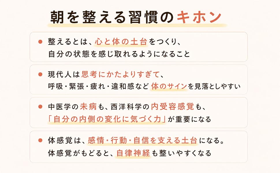 朝を整える習慣の基本を4つの要点で説明する公式イメージ